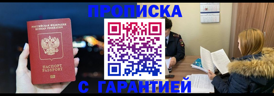 временная регистрация 2025 в Поронайске