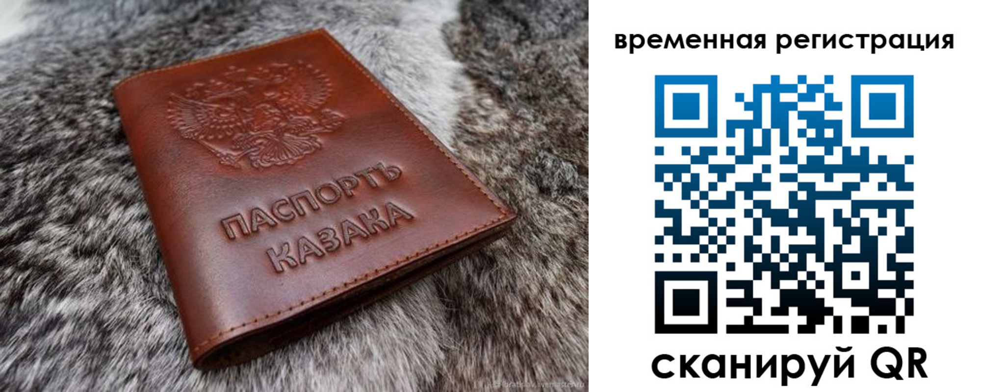 прописка 2025 в Поронайске