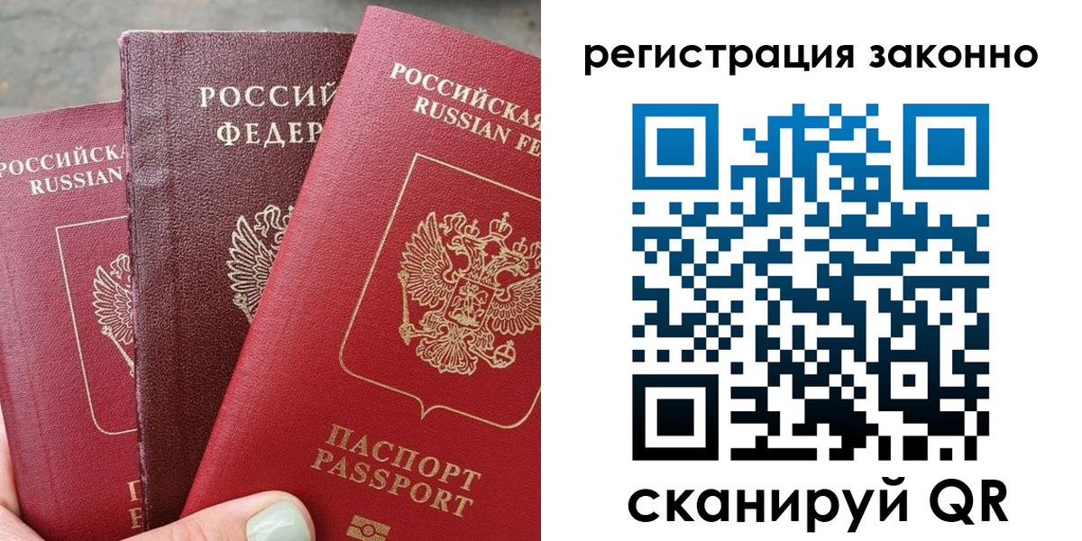 прописка 2025 в Поронайске