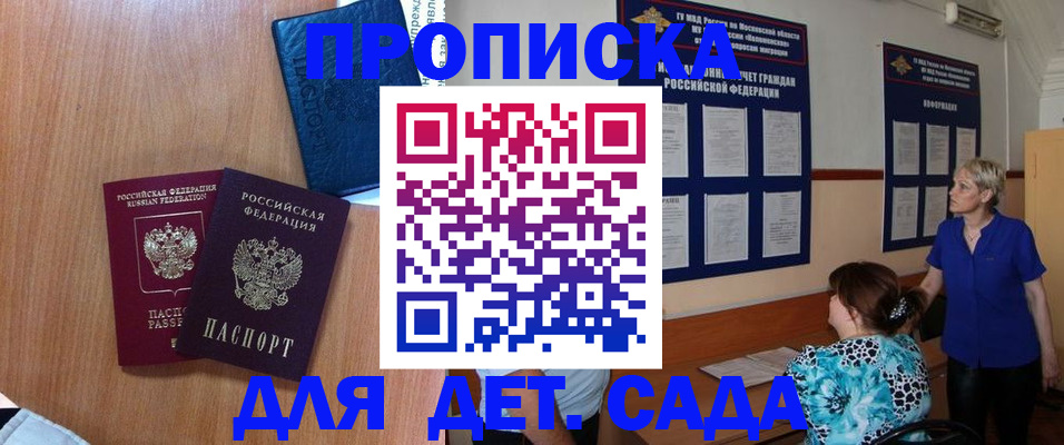 регистрация для дет. сада в Поронайске