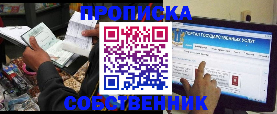 временная регистрация купить в Поронайске