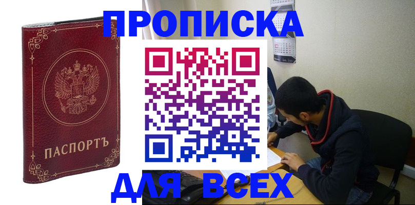 прописка ребенка в Поронайске