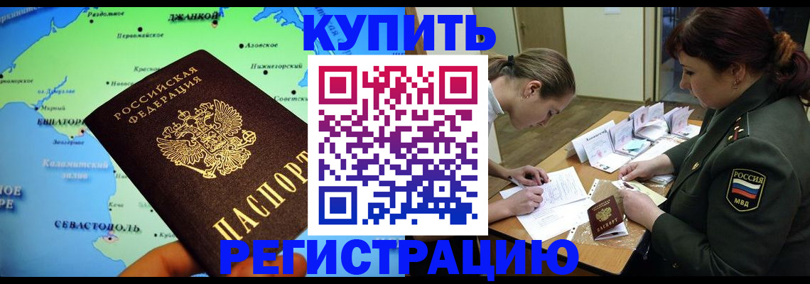 где прописаться в Поронайске
